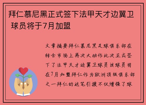 拜仁慕尼黑正式签下法甲天才边翼卫 球员将于7月加盟 拜仁慕尼黑正式签下法甲天才边翼卫 球员将于7月加盟
