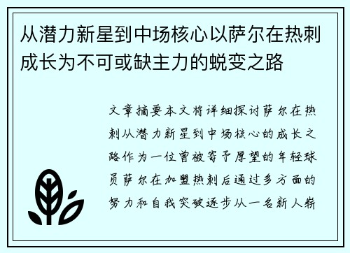 从潜力新星到中场核心以萨尔在热刺成长为不可或缺主力的蜕变之路 从潜力新星到中场核心以萨尔在热刺成长为不可或缺主力的蜕变之路