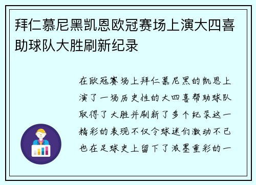 拜仁慕尼黑凯恩欧冠赛场上演大四喜助球队大胜刷新纪录 拜仁慕尼黑凯恩欧冠赛场上演大四喜助球队大胜刷新纪录