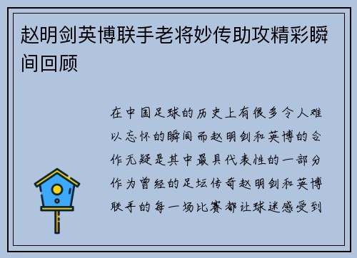 赵明剑英博联手老将妙传助攻精彩瞬间回顾 赵明剑英博联手老将妙传助攻精彩瞬间回顾