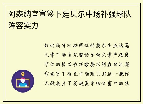 阿森纳官宣签下廷贝尔中场补强球队阵容实力